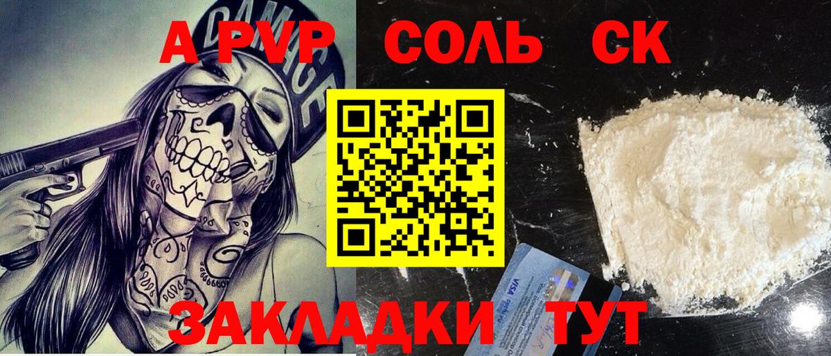Петропавловск-Камчатский  A-PVP мука  A PVP  APVP крисы CK  Вход с VPN 