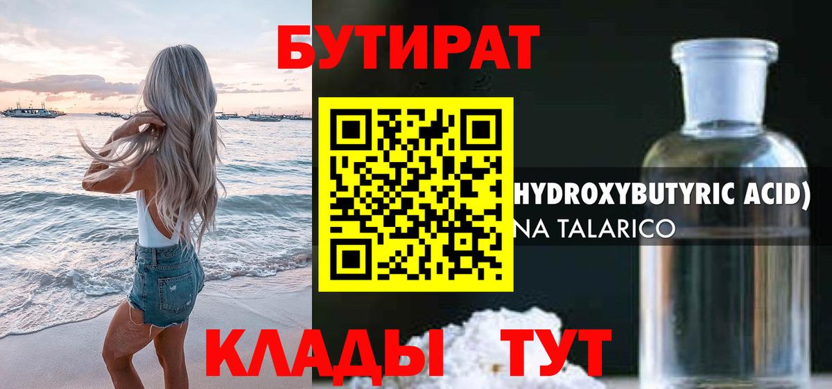 Петропавловск-Камчатский  Бутират  Вход с VPN  Бутират бутик 