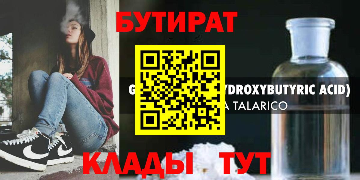 БУТИРАТ BDO Петропавловск-Камчатский