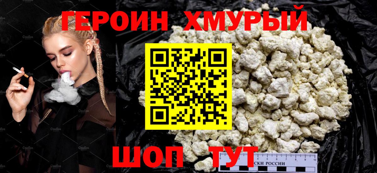 Героин  ГЕРОИН белый  Вход с VPN  Петропавловск-Камчатский 