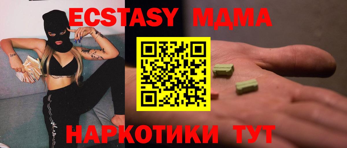 МДМА кристаллы  Вход с VPN  Петропавловск-Камчатский  МДМА молли 