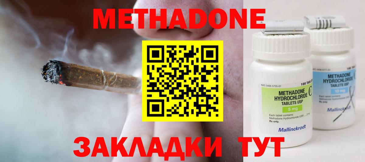 МЕТАДОН methadone  Вход с VPN  Петропавловск-Камчатский 